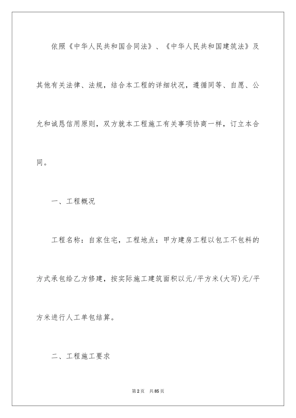 2024农村建房施工合同_8_第2页