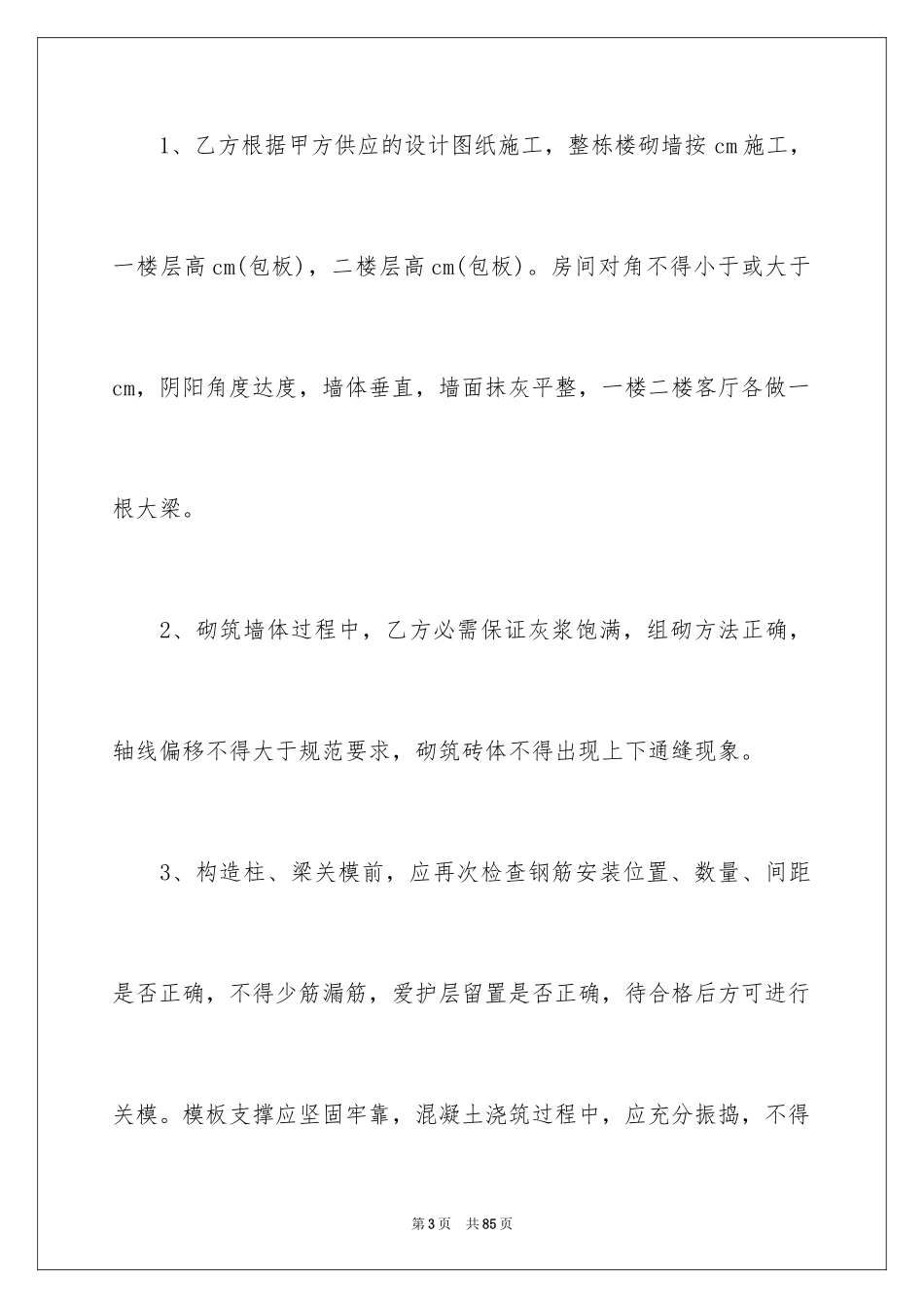 2024农村建房施工合同_8_第3页