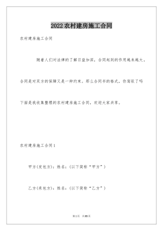 2024农村建房施工合同_8