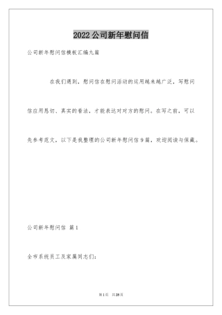 2024公司新年慰问信