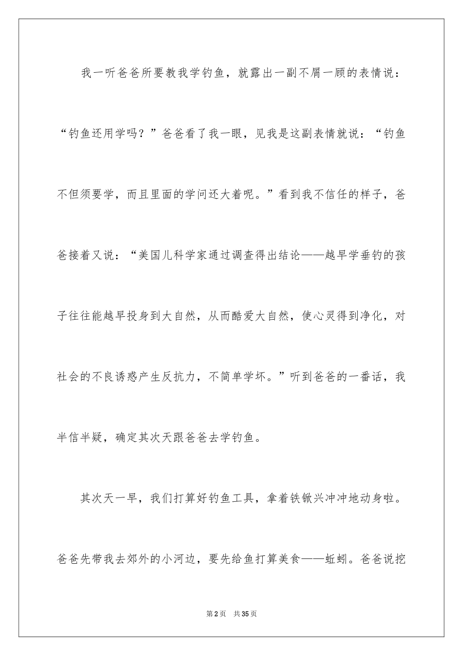 2024初中周记_591_第2页