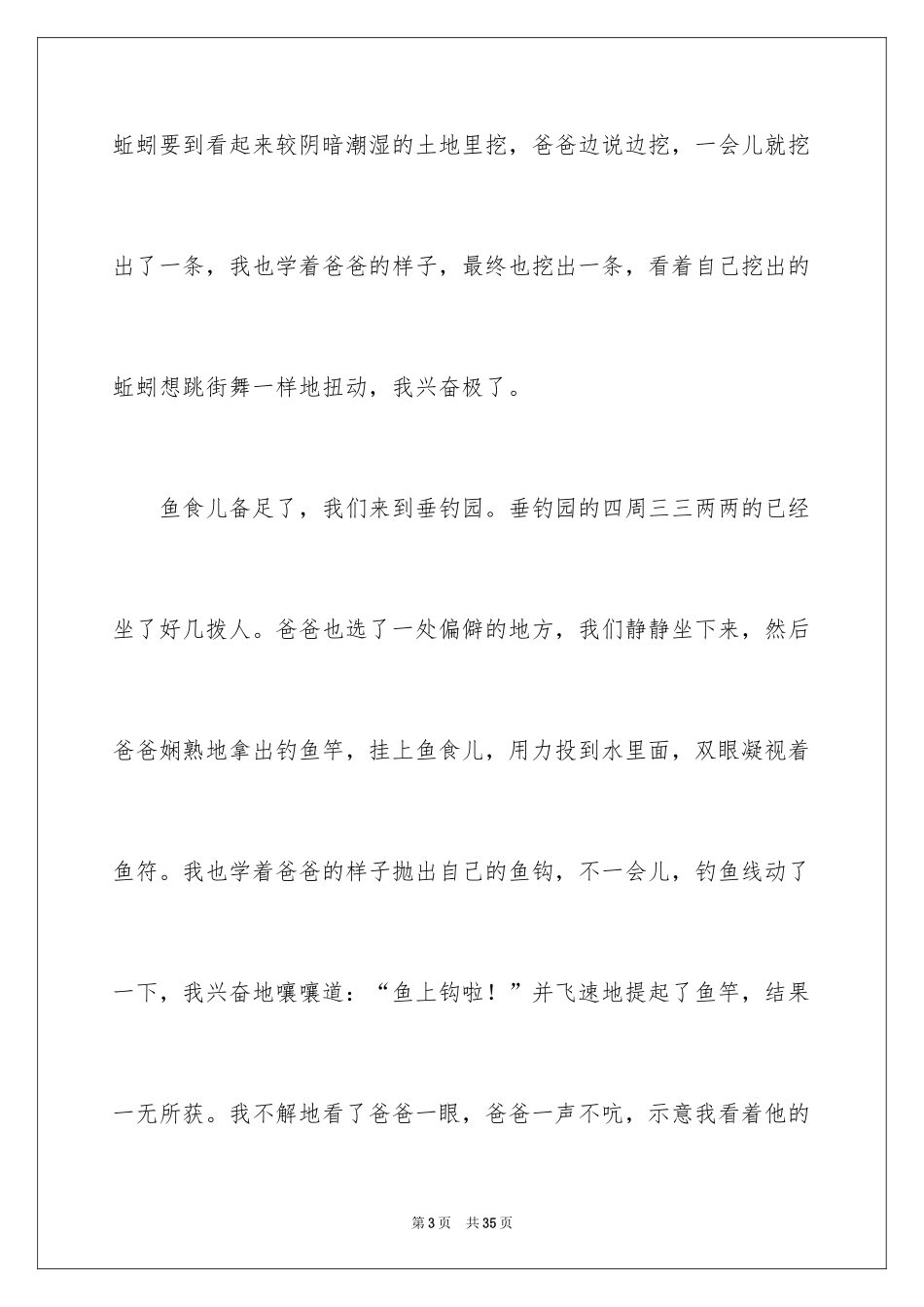 2024初中周记_591_第3页