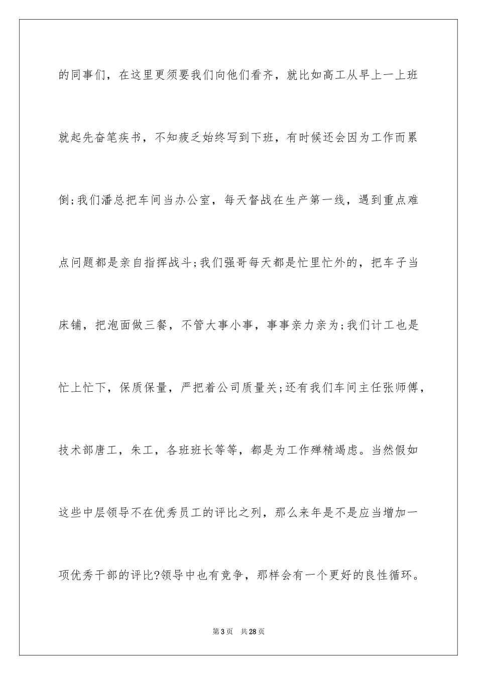 2024员工年会发言简短发言稿_21_第3页