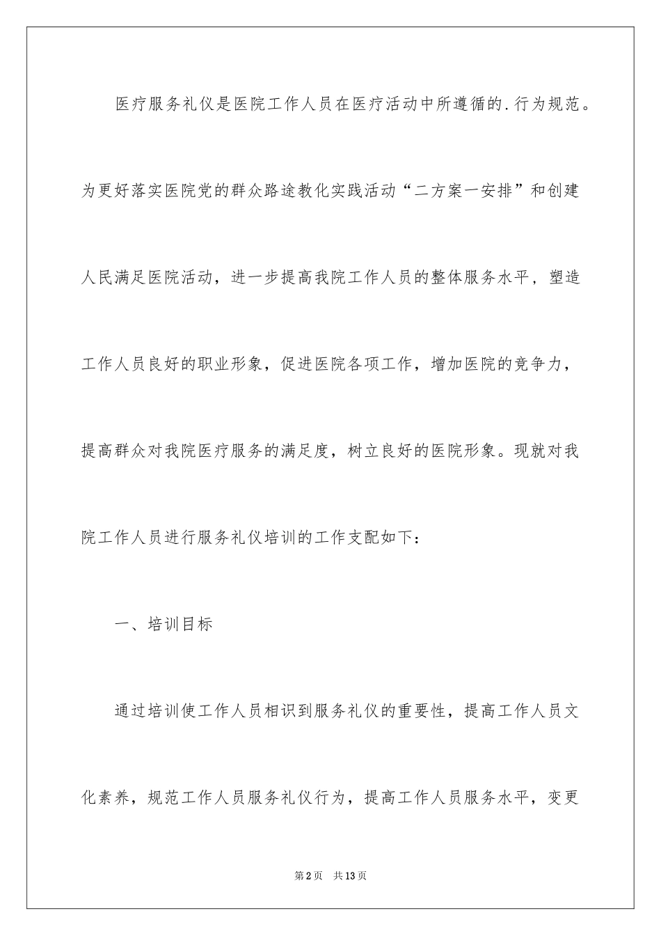 2024培训通知_18_第2页