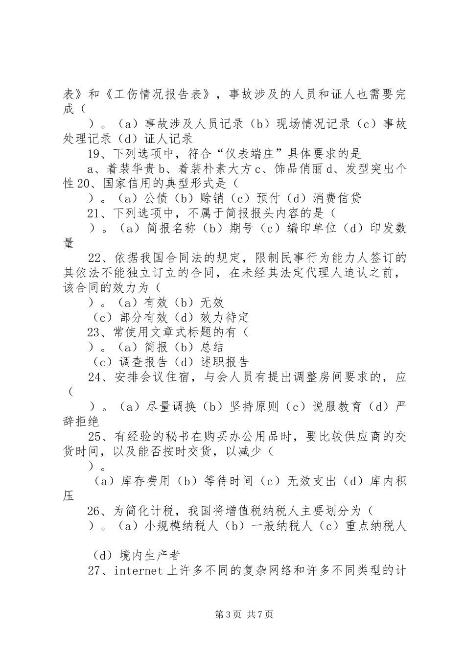 XX年做好文秘工作亲身心得体会(必备资料)_第3页