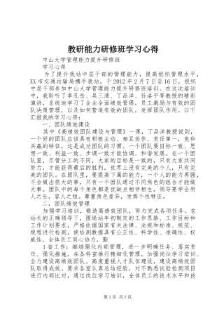 教研能力研修班学习心得