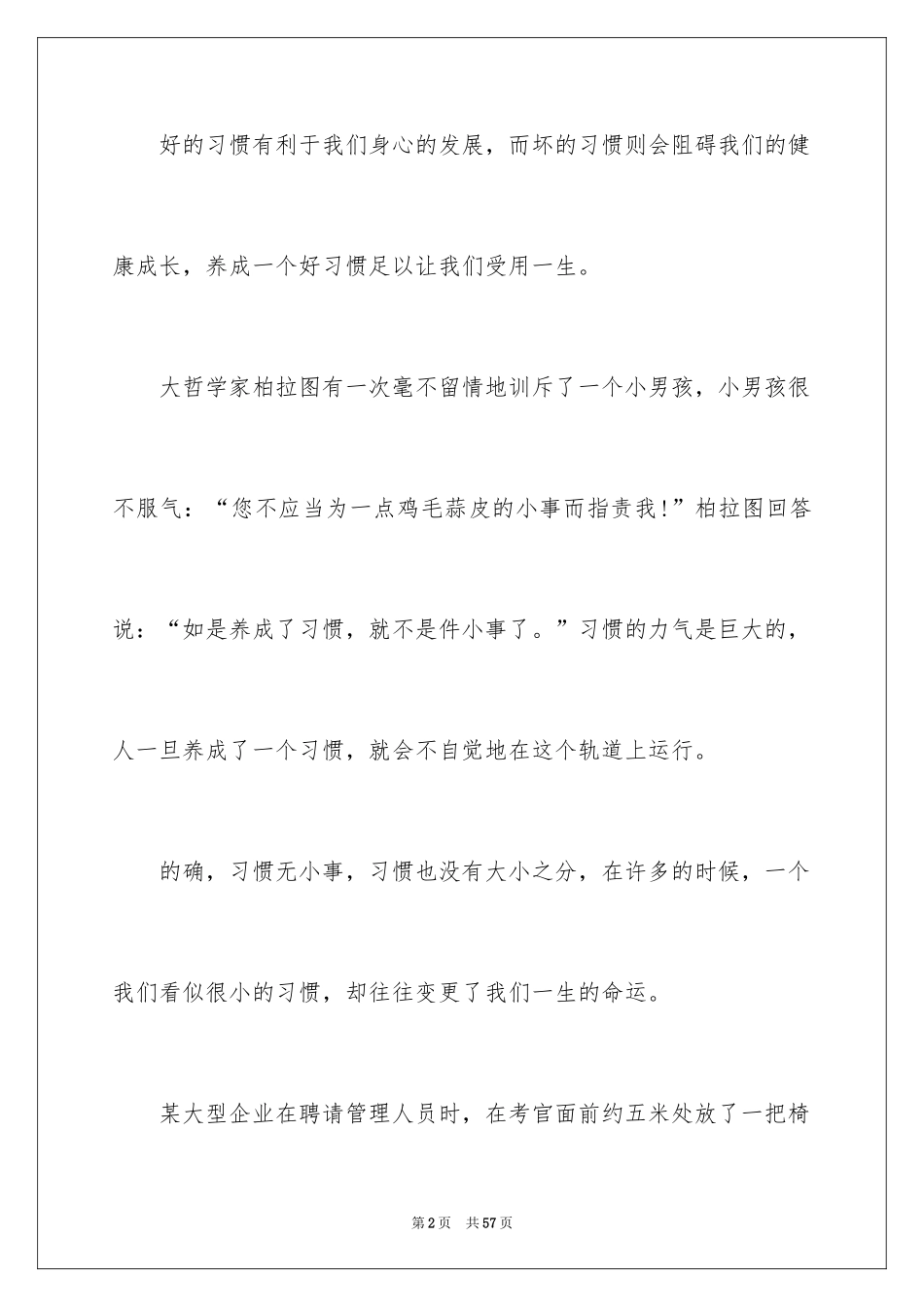 2024养成好习惯的广播稿_第2页