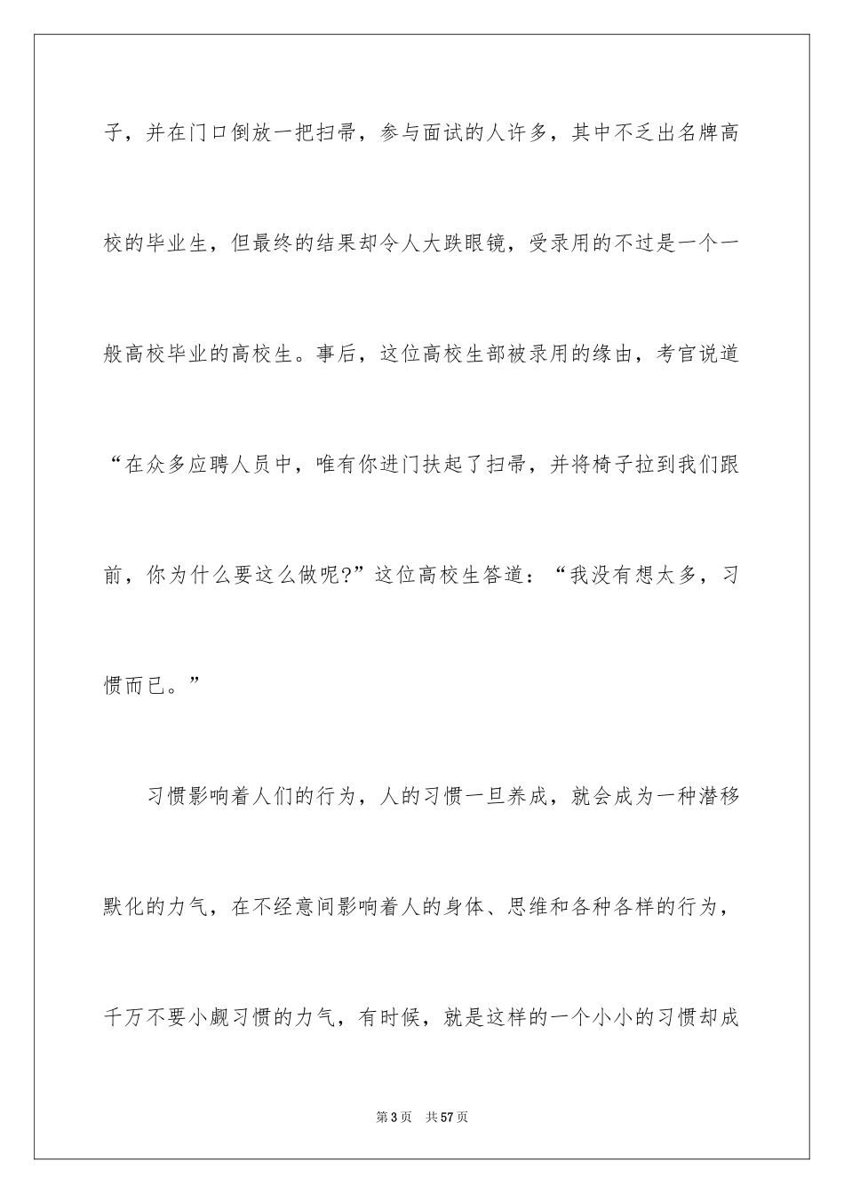 2024养成好习惯的广播稿_第3页