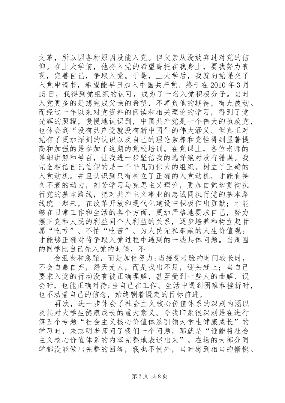 党校的心得体会_第2页