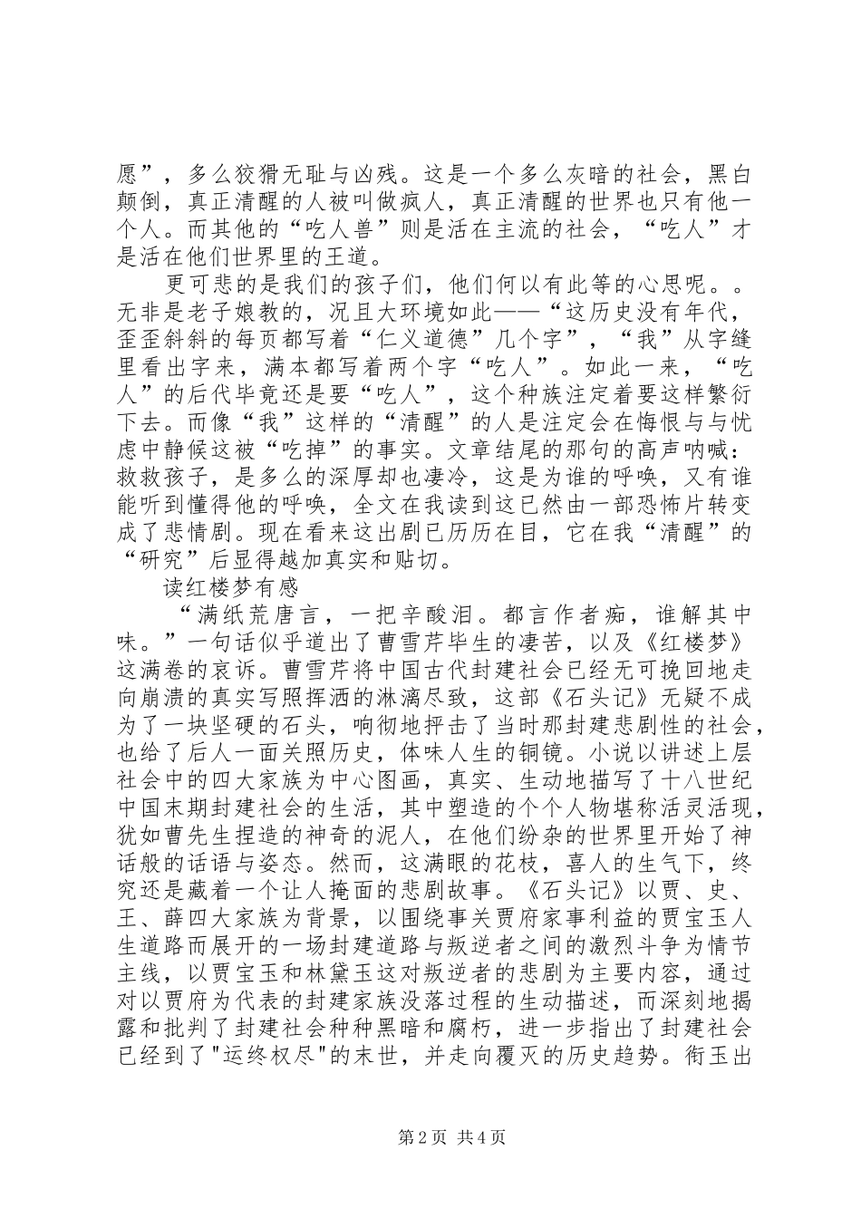 读《女水手日记》有感_第2页