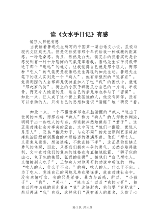 读《女水手日记》有感