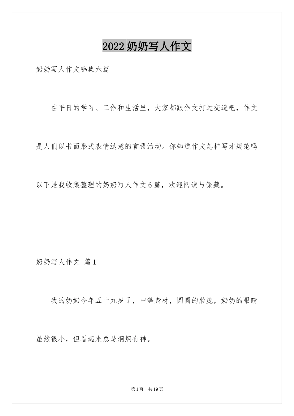 2024奶奶写人作文_108_第1页