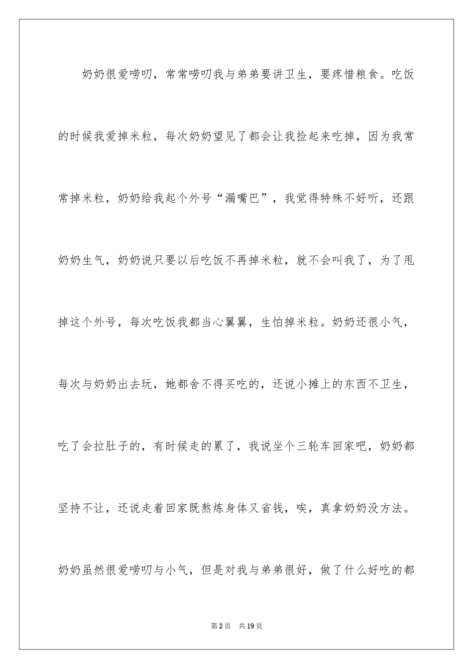 2024奶奶写人作文_108_第2页