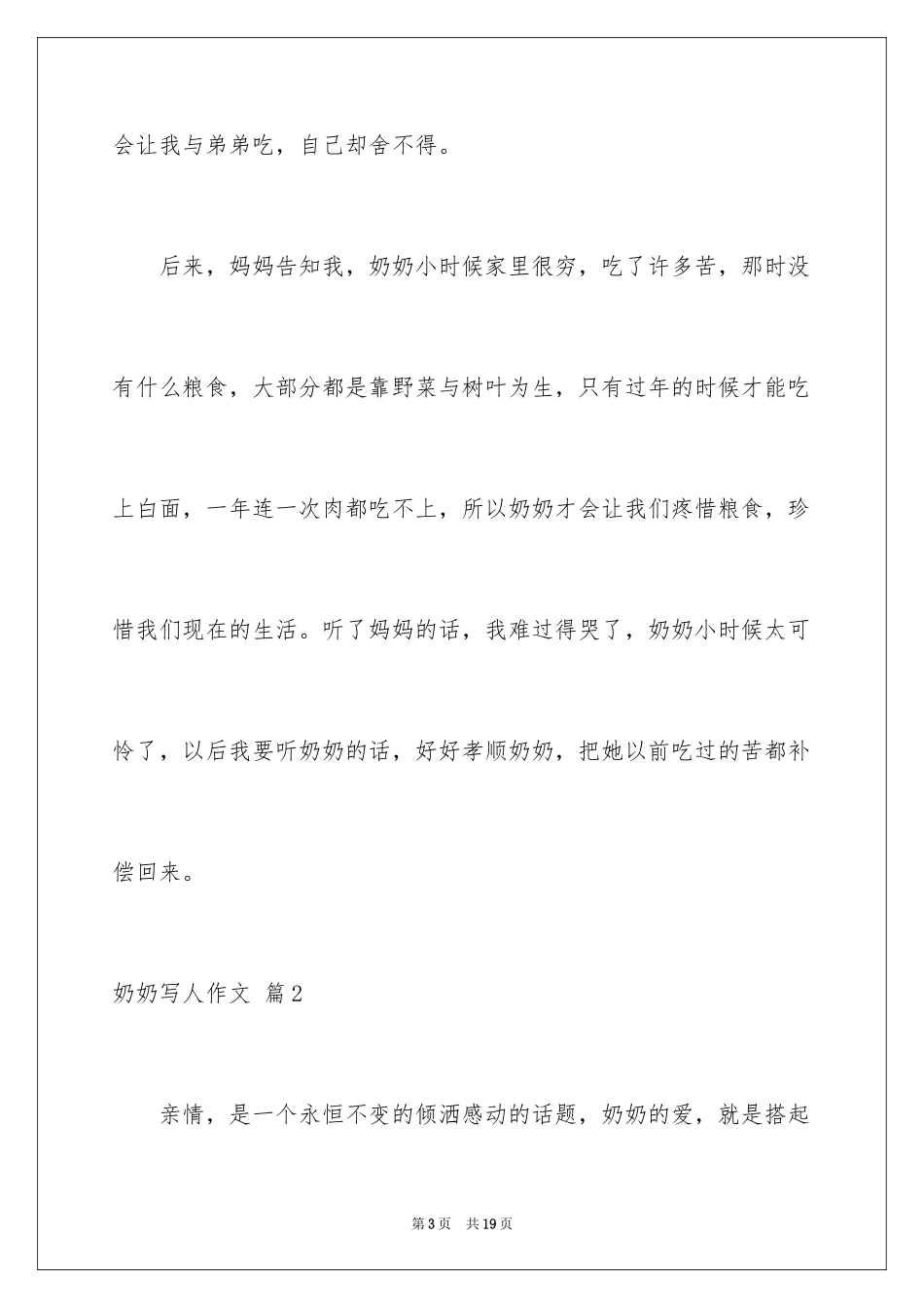 2024奶奶写人作文_108_第3页