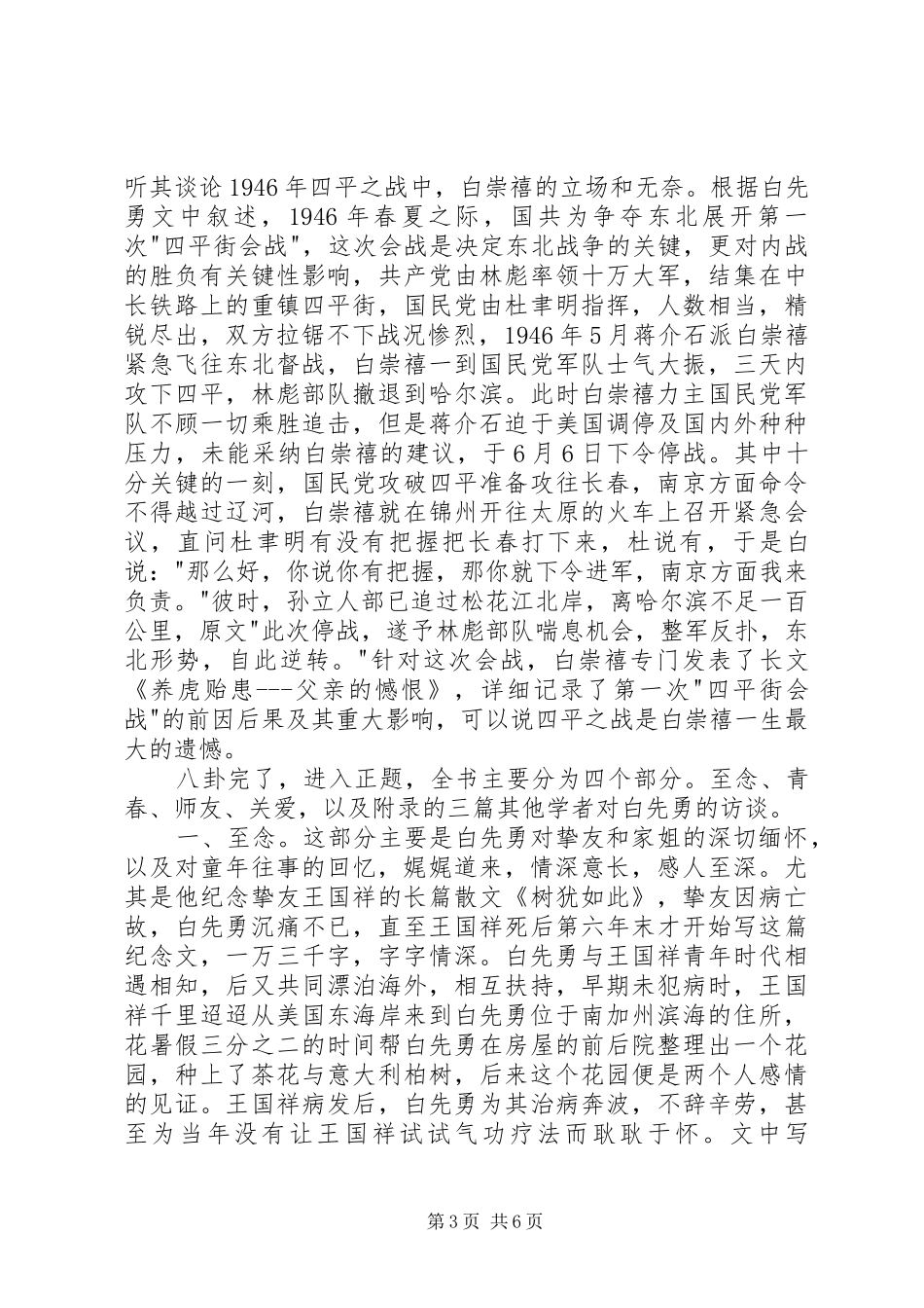 读《树犹如此》有感_第3页