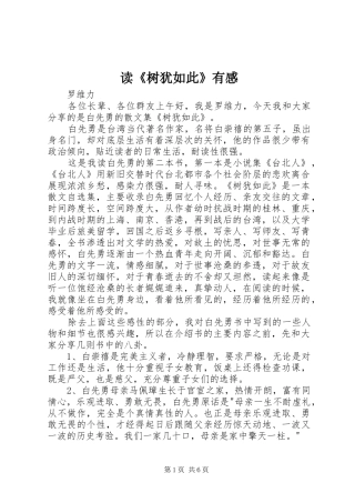 读《树犹如此》有感