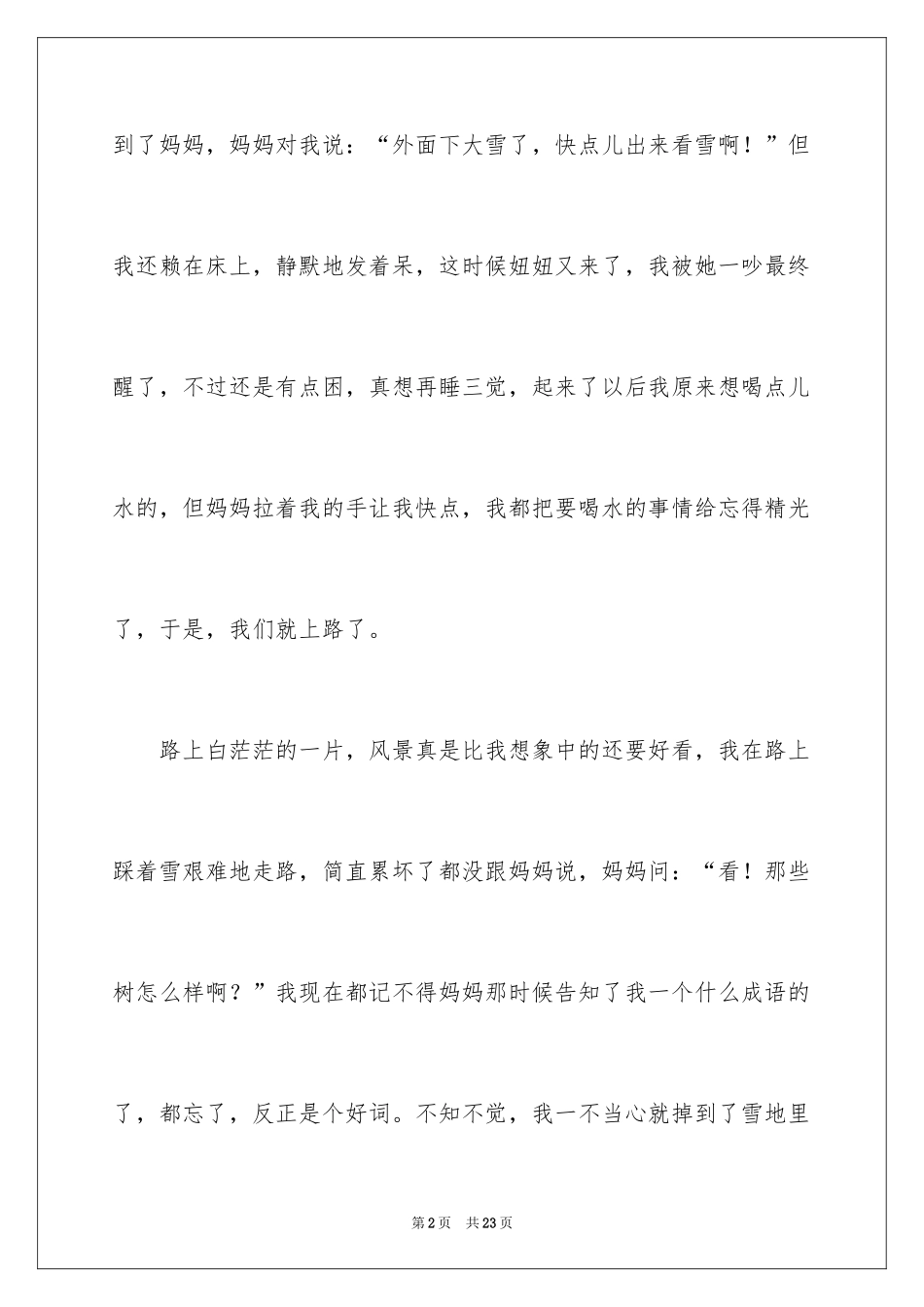 2024初中生寒假日记_30_第2页