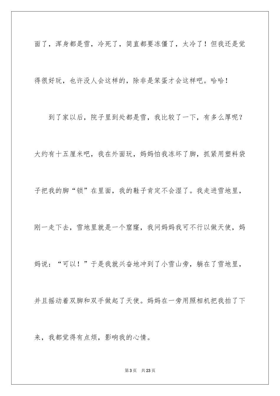 2024初中生寒假日记_30_第3页