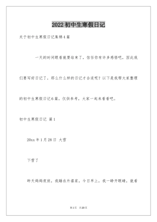 2024初中生寒假日记_30