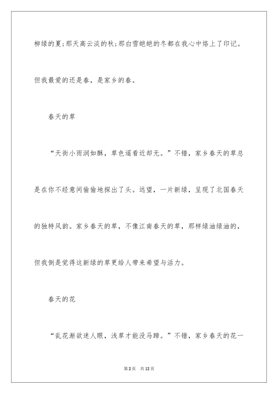 2024写景作文500字_7_第2页