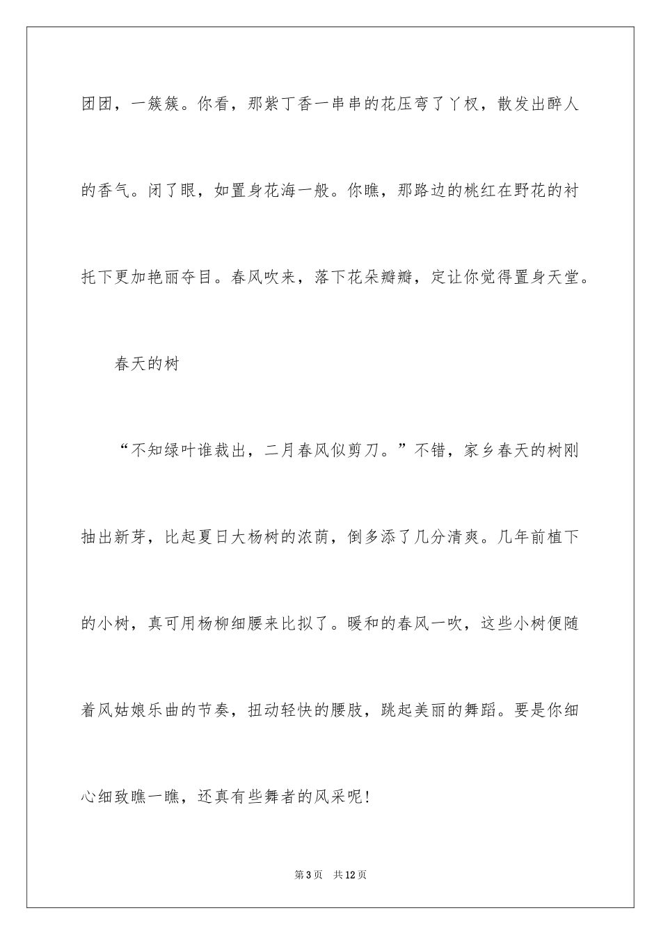 2024写景作文500字_7_第3页