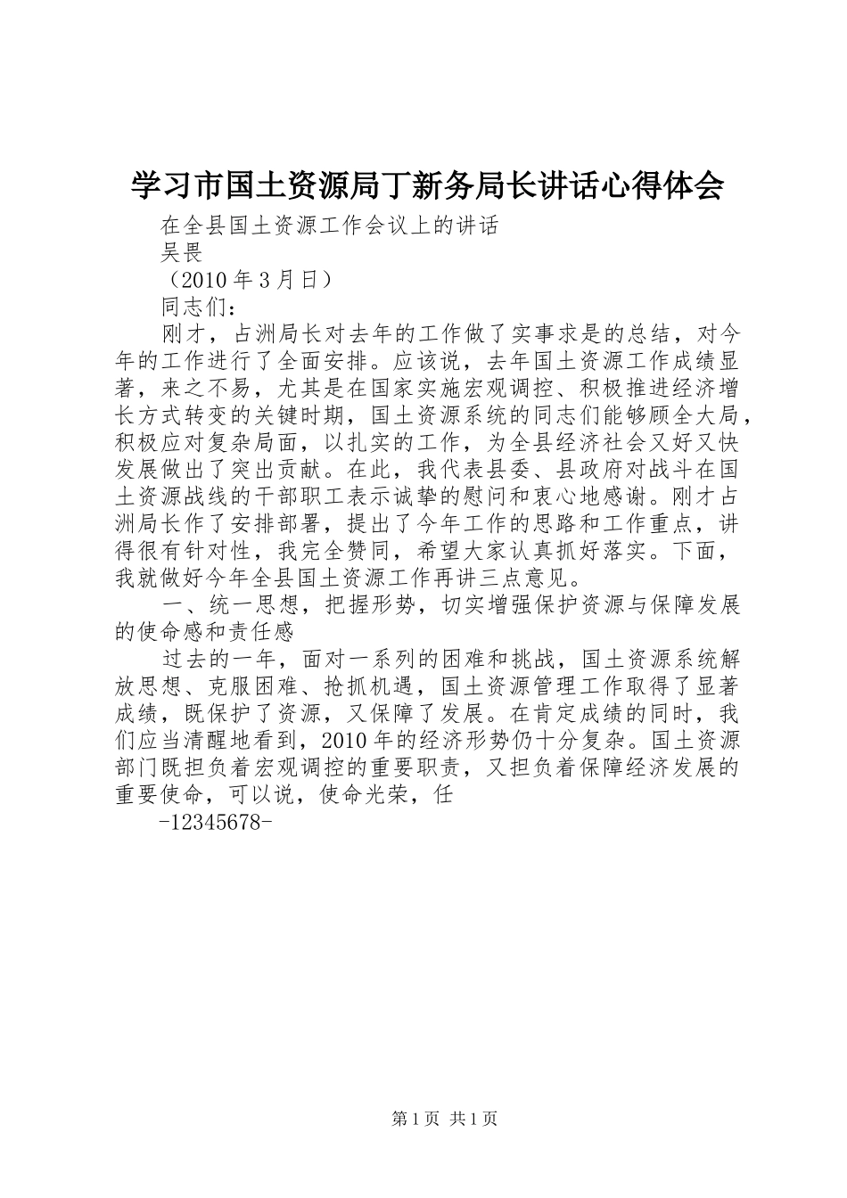 学习市国土资源局丁新务局长讲话心得体会_第1页