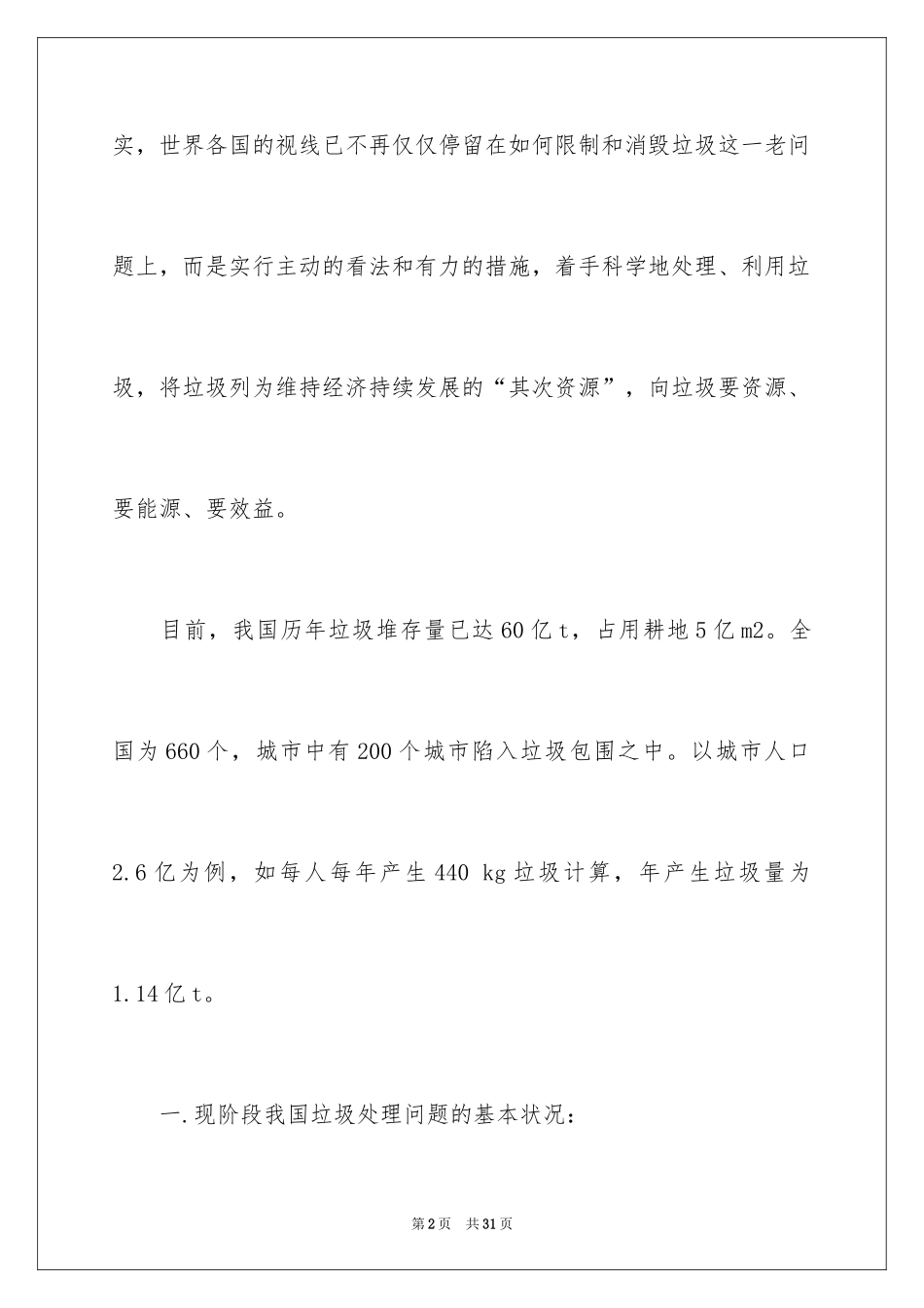 2024垃圾食品的调查报告_1_第2页