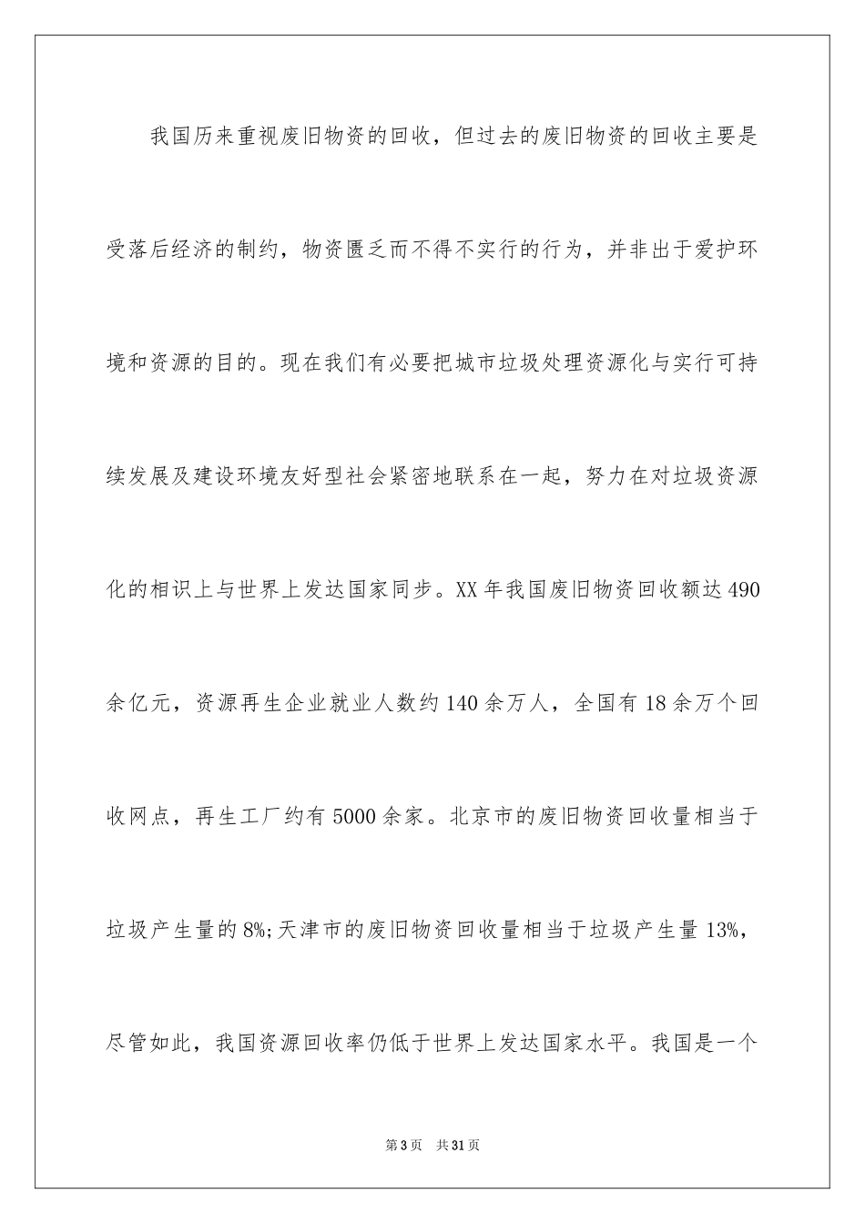 2024垃圾食品的调查报告_1_第3页