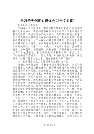 学习争先创优心得体会2[全文5篇] (2)