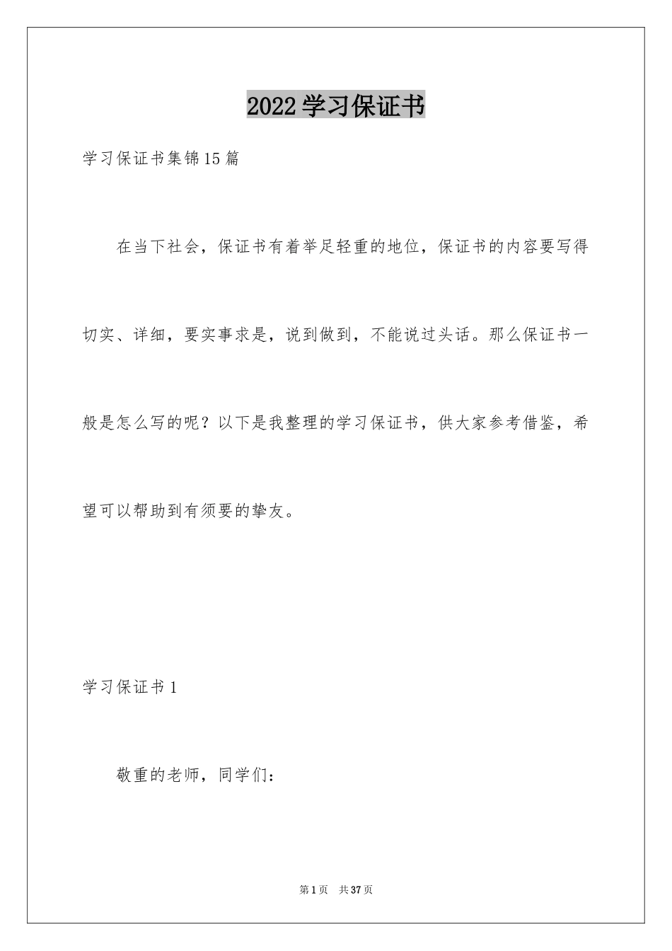 2024学习保证书_90_第1页