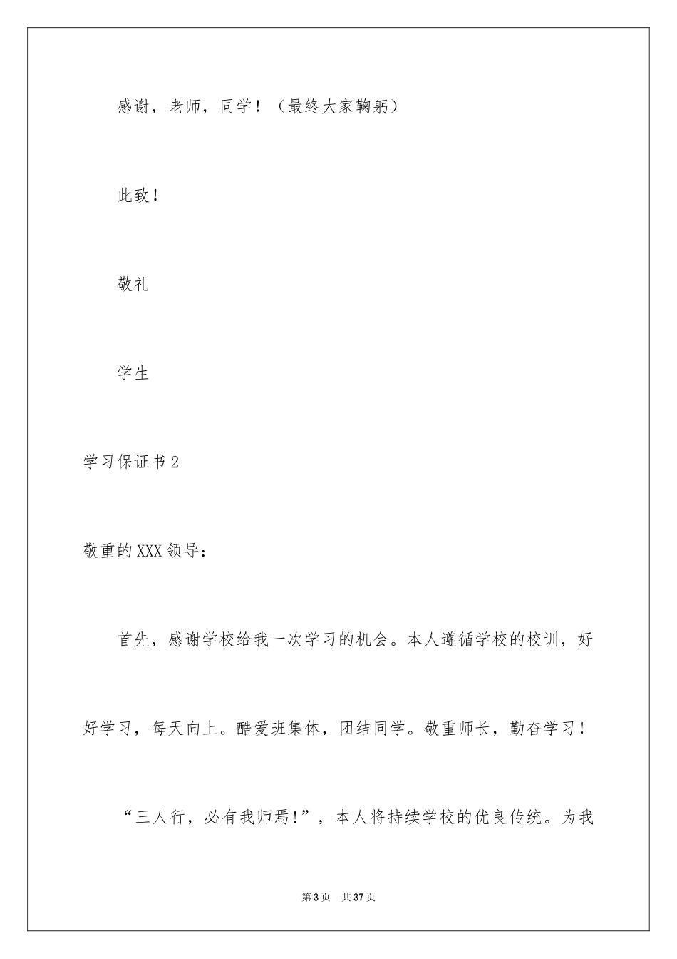 2024学习保证书_90_第3页