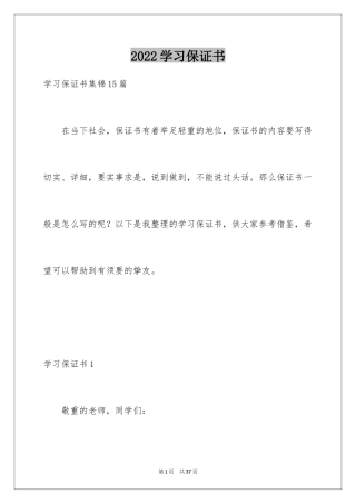 2024学习保证书_90