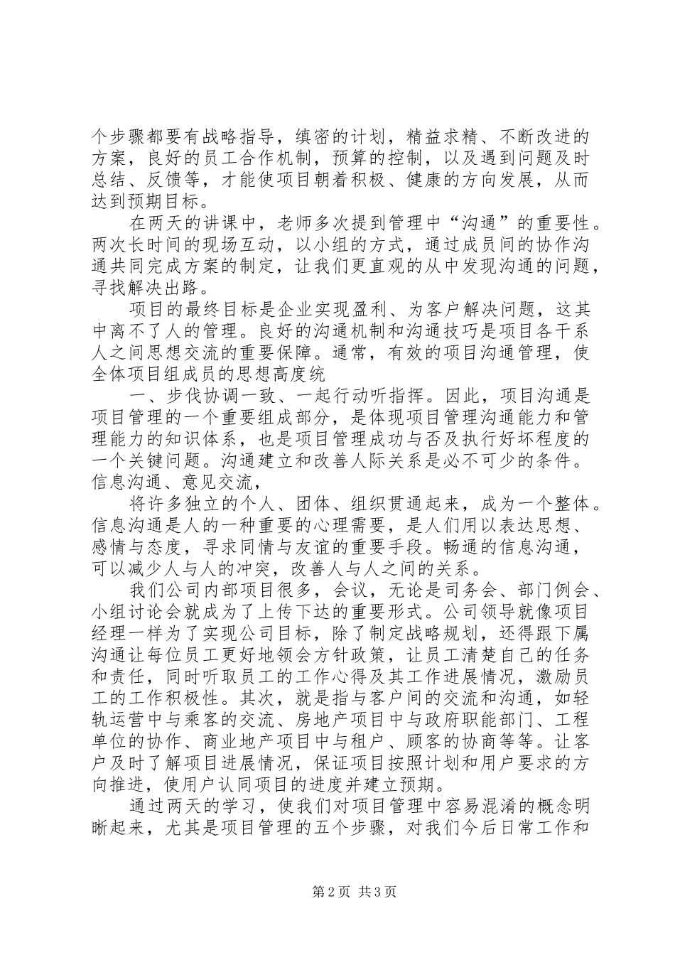 现代项目管理学习心得_第2页