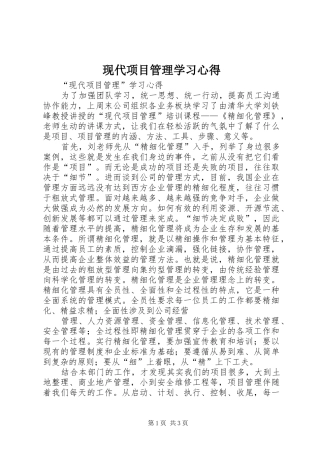 现代项目管理学习心得