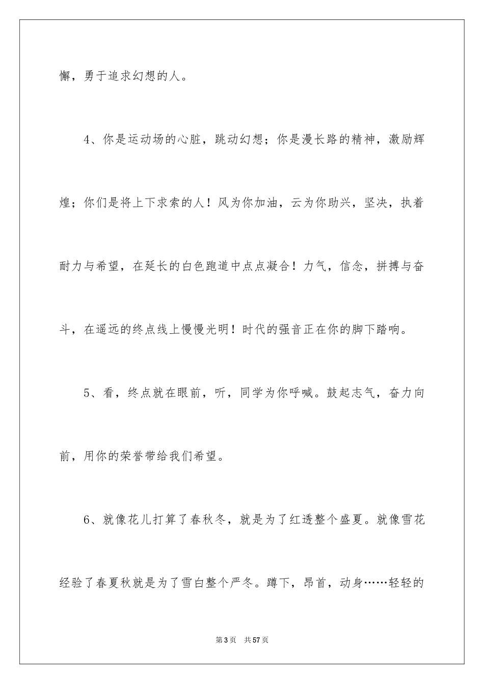 2024大学生运动会通讯稿_3_第3页