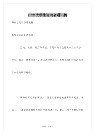 2024大学生运动会通讯稿_3