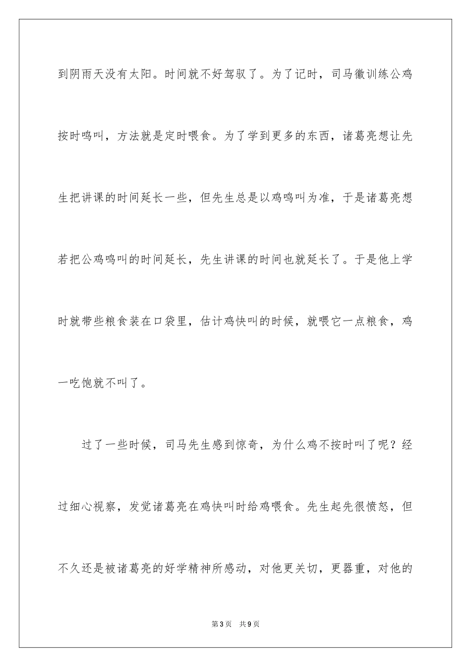 2024勤奋的名人故事有哪些_第3页