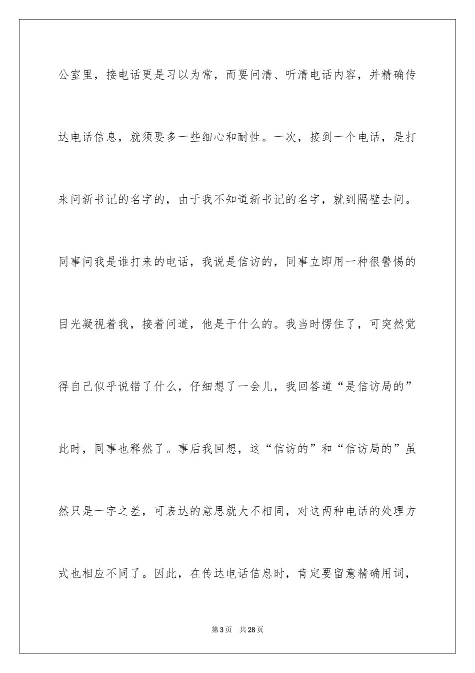 2024假期办公室秘书实习心得体会_第3页