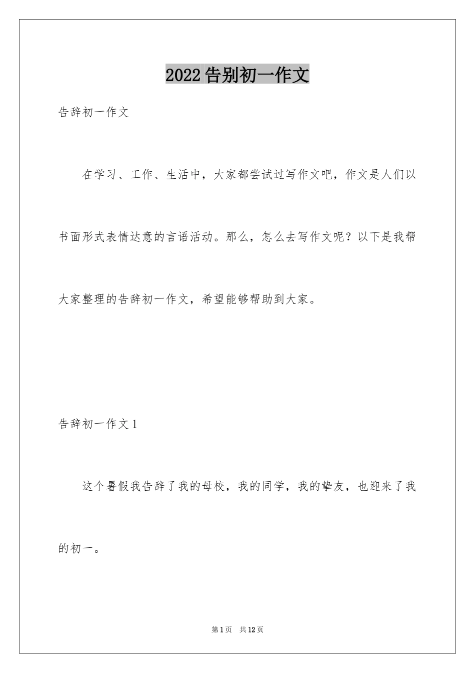 2024告别初一作文_2_第1页