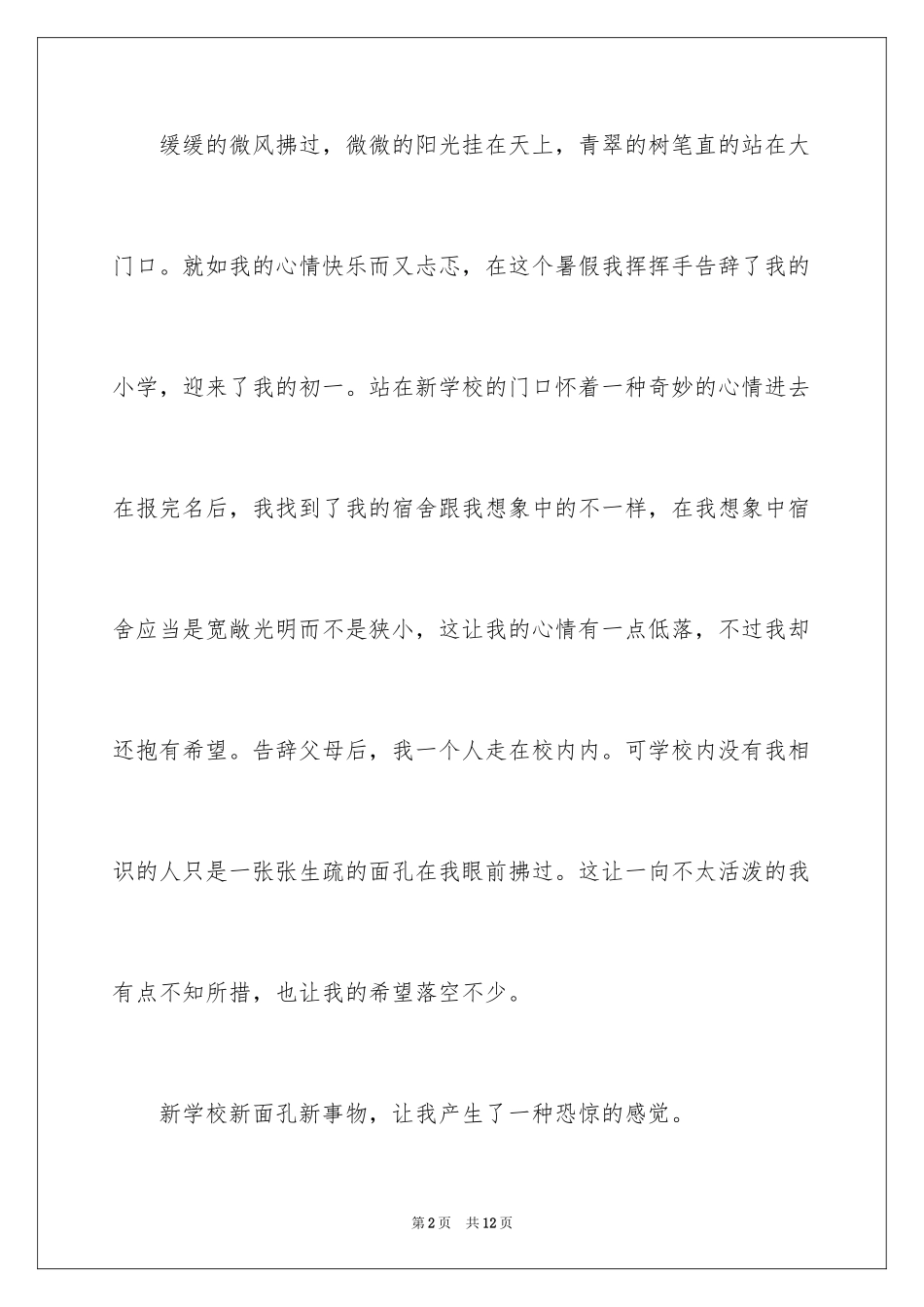 2024告别初一作文_2_第2页