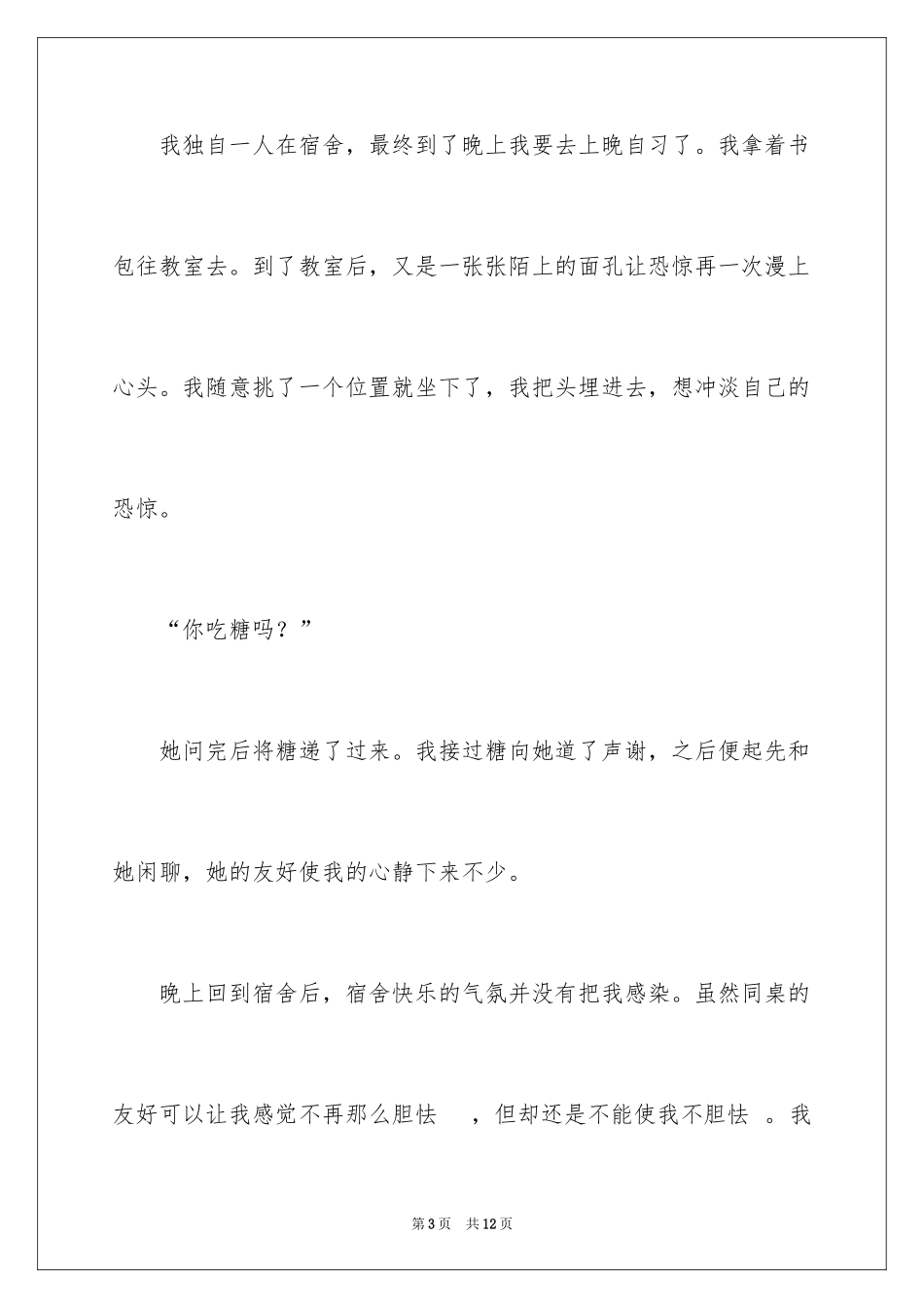 2024告别初一作文_2_第3页