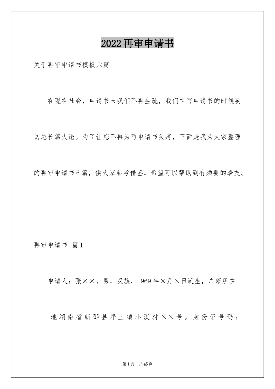 2024再审申请书_19_第1页