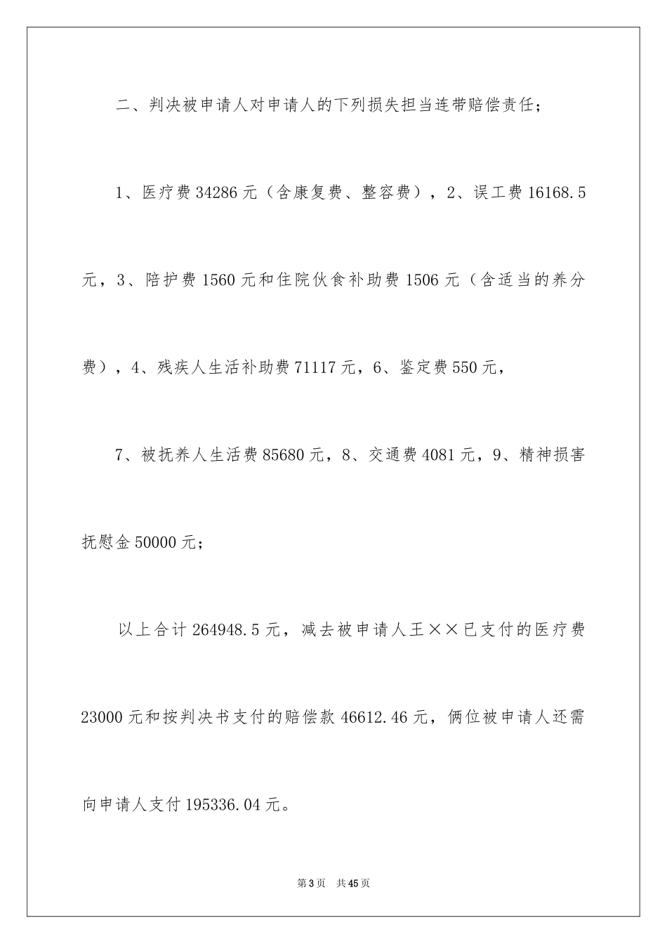 2024再审申请书_19_第3页