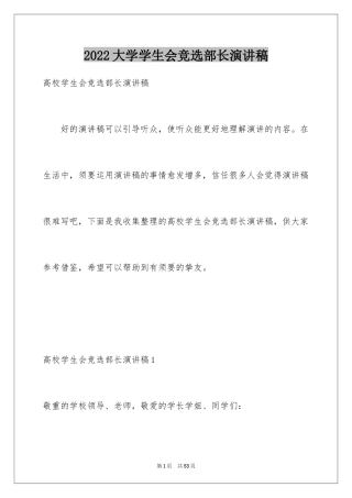 2024大学学生会竞选部长演讲稿_49