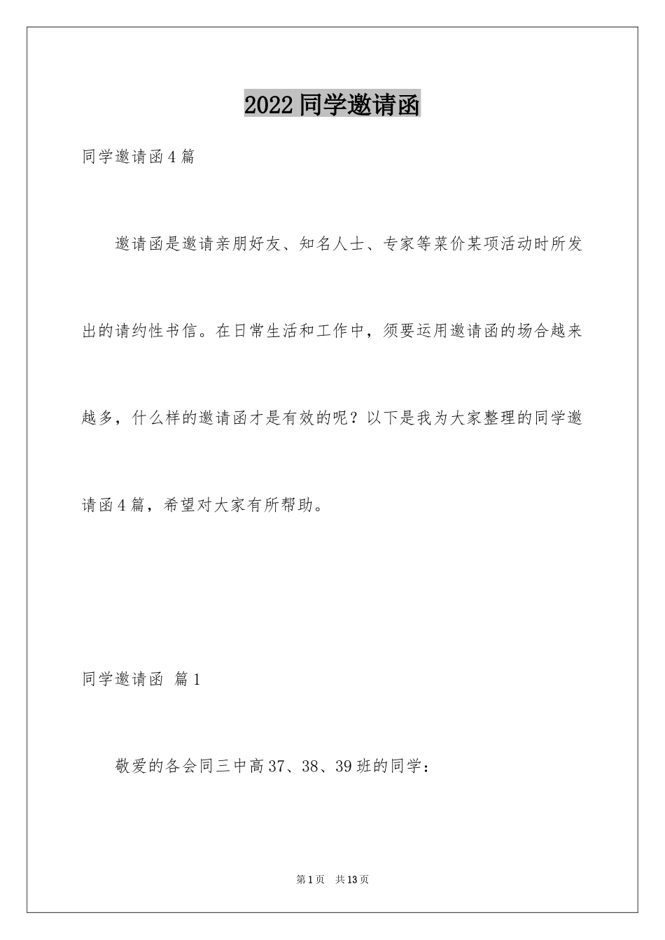 2024同学邀请函_21_第1页