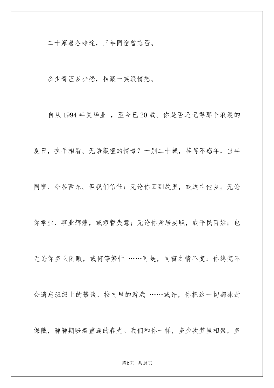 2024同学邀请函_21_第2页