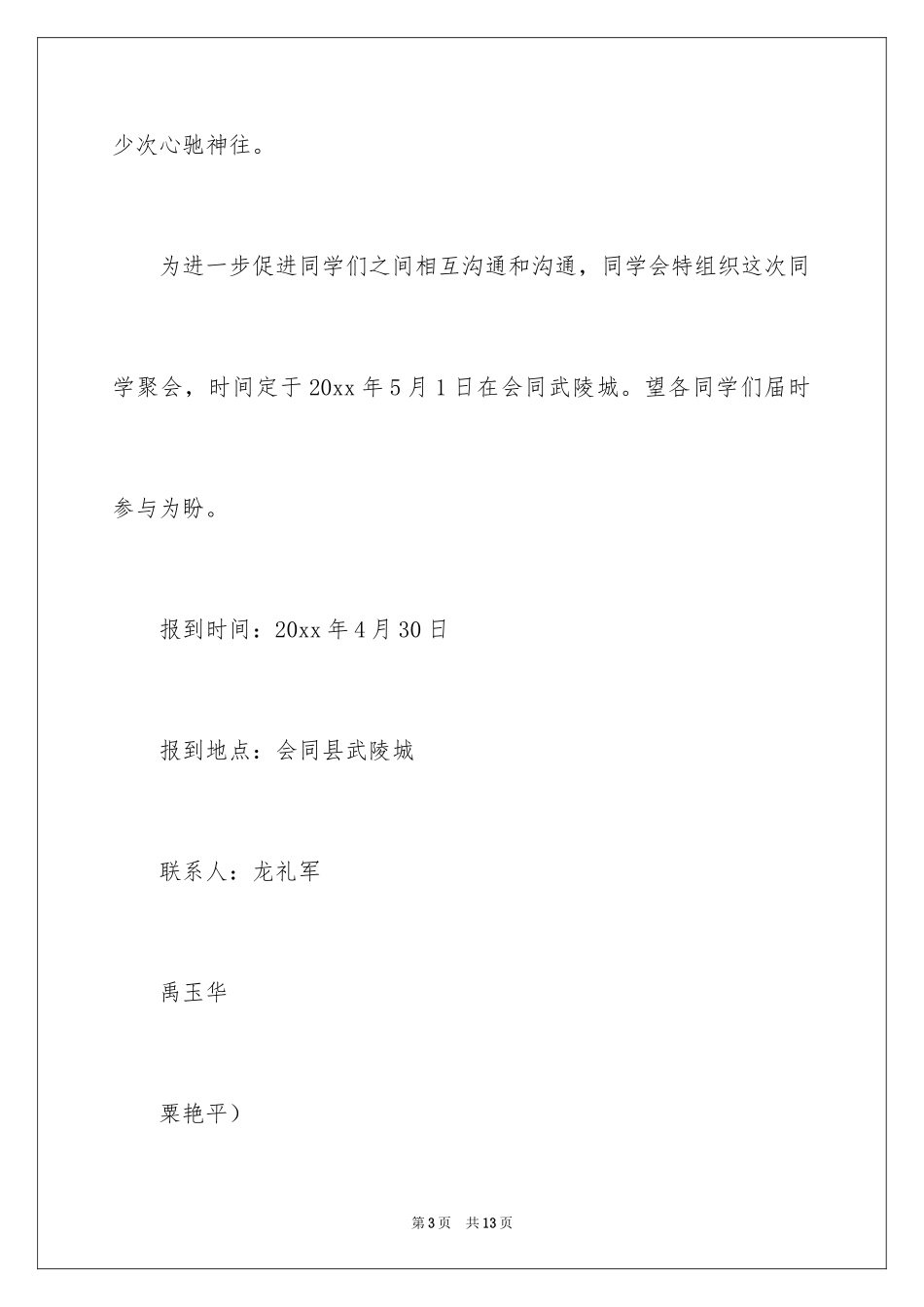 2024同学邀请函_21_第3页