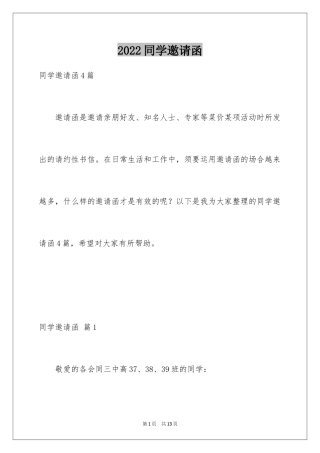 2024同学邀请函_21