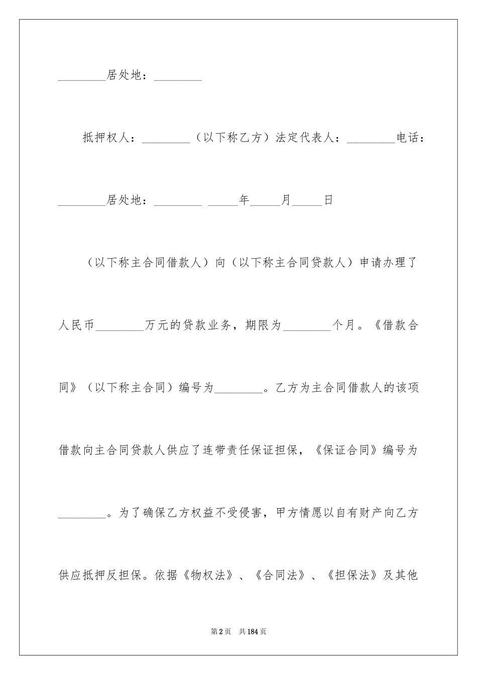 2024反担保抵押合同_第2页