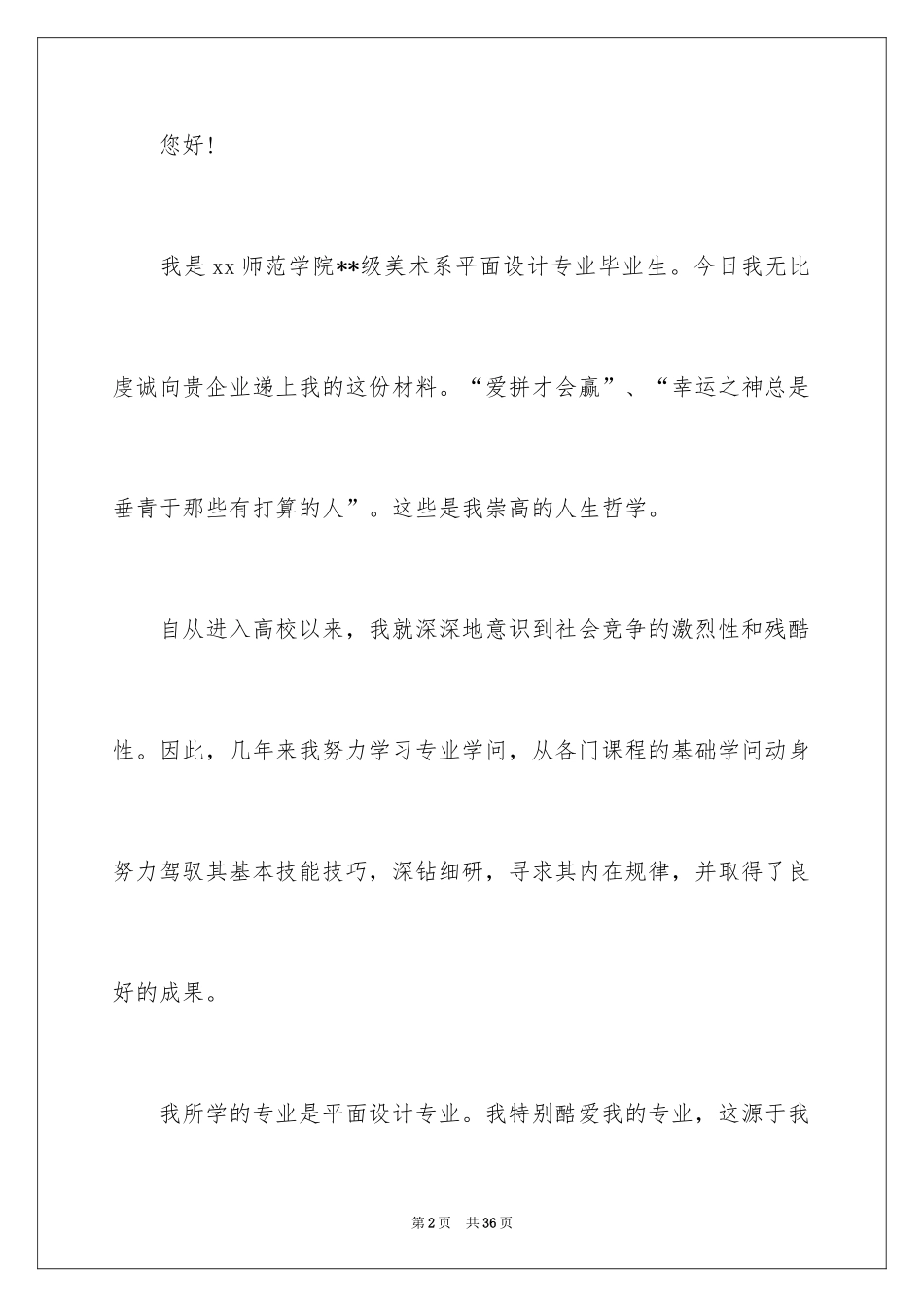 2024大学生自荐信_170_第2页